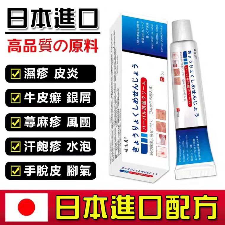 我們只做有效果的產品！！日本進口配方【頑選靈草本乳膏】